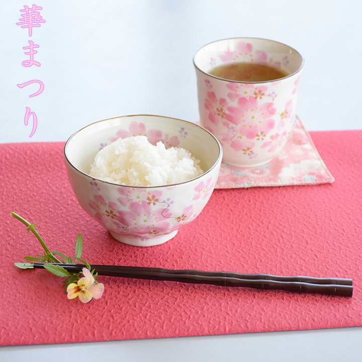 【ご紹介します！安心の日本製！人気の桜の食器！】華まつり飯碗湯呑（天宝箸）